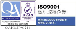 ISO9001 認証取得企業
